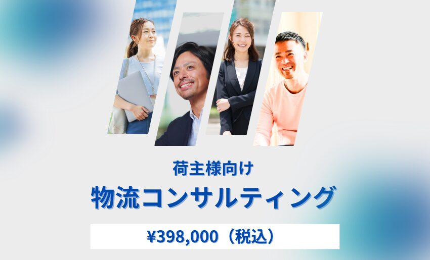 consultant_shipper_company